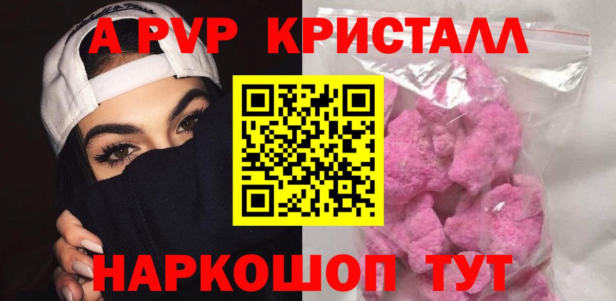 APVP Crystall  Вход с VPN  A-PVP мука  Alpha-PVP  APVP СК КРИС  Новозыбков 