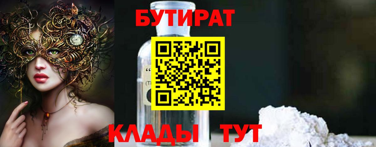 БУТИРАТ буратино Новозыбков