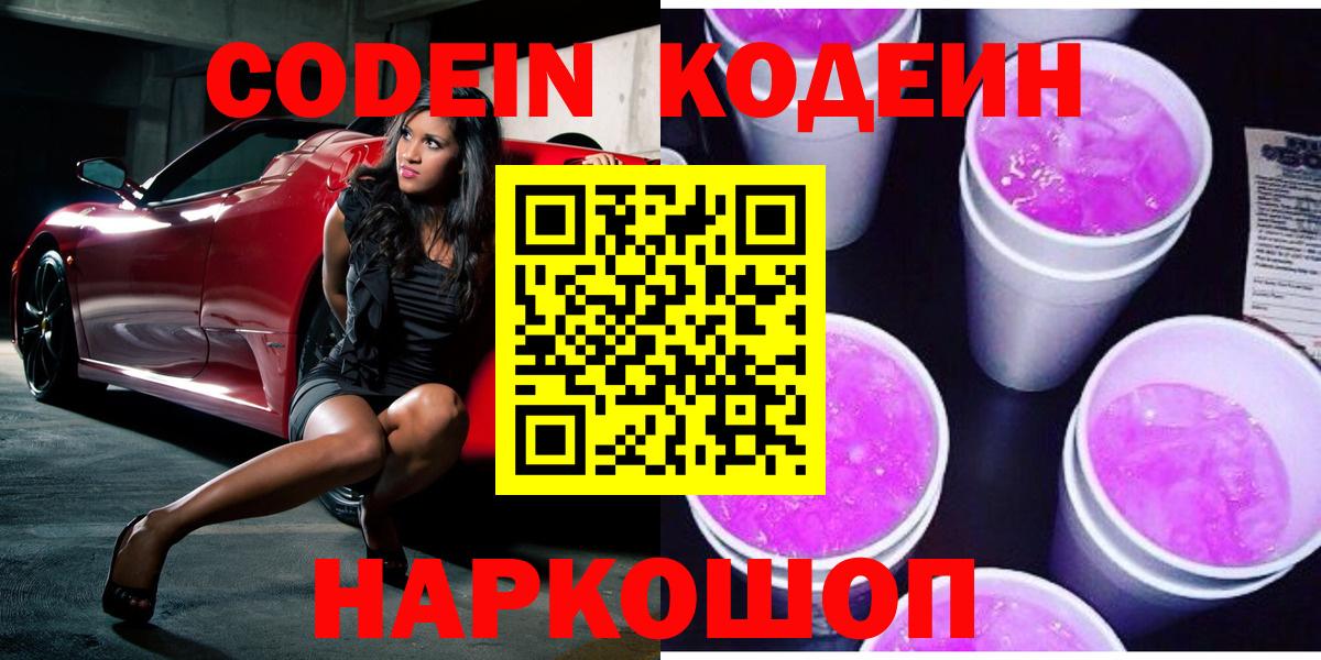 Кодеиновый сироп Lean напиток Lean (лин) Новозыбков