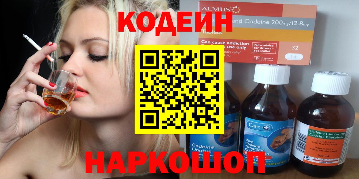 Новозыбков  Кодеиновый сироп Lean Purple Drank  Вход с VPN  Codein Purple Drank 