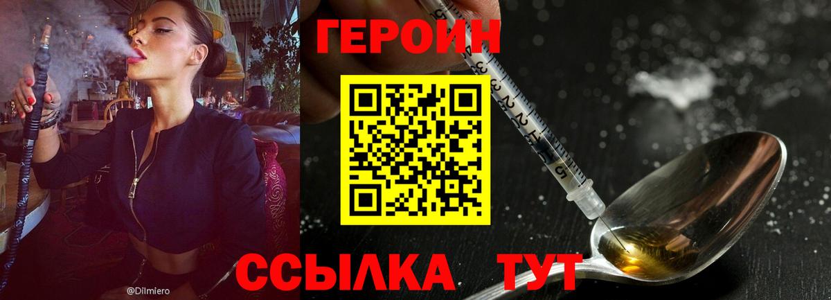 Новозыбков  Героин герыч  Вход с VPN 