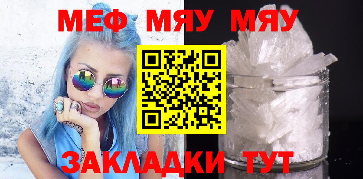 гидра вход  Вход с VPN  Новозыбков  МЯУ-МЯУ  Мефедрон mephedrone  МЕФ mephedrone 