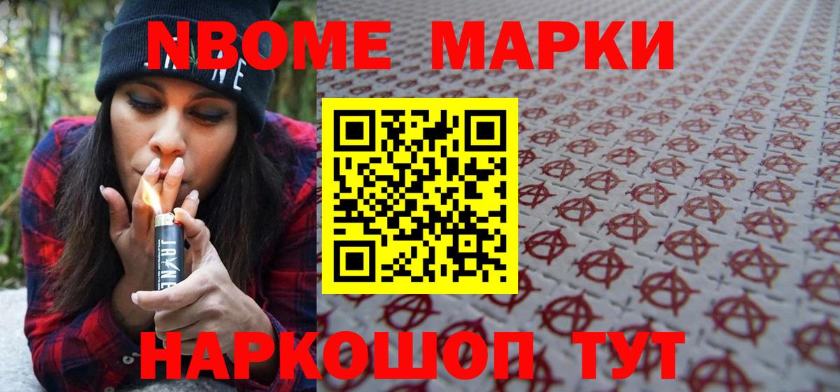 Новозыбков  Марки N-bome  где купить   Марки NBOMe 1,8мг  Вход с VPN 