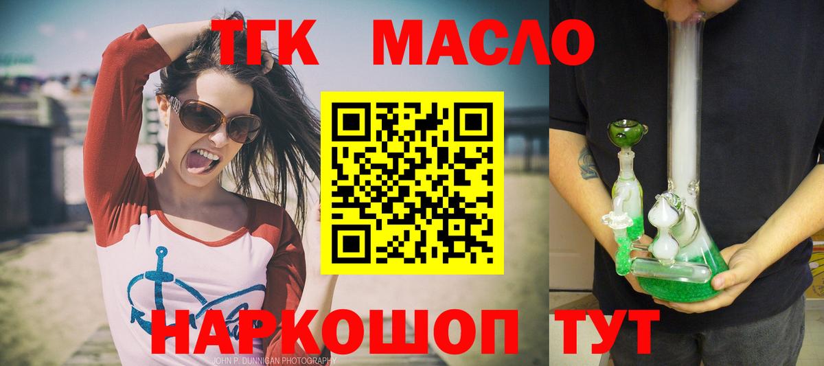 ТГК концентрат  Вход с VPN  Дистиллят ТГК вейп с тгк  Новозыбков 